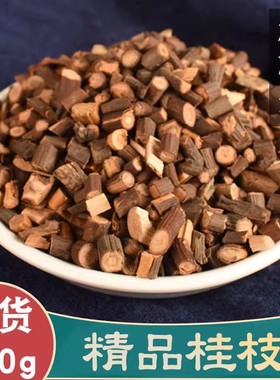 桂枝中药材桂枝尖中药饮片嫩尖野生去皮挂枝中药桂芝肉桂枝汤颗粒
