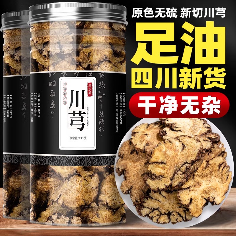川芎中药饮片特级500g川芎