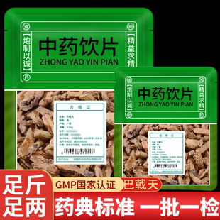 特级野生巴戟天中药饮片中药材抓配正品官方旗舰店男士泡酒巴戟段