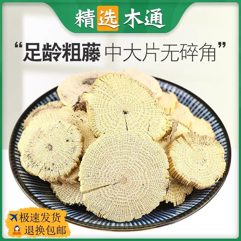 川木通中药材饮片旗舰店野生