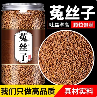 菟丝子中药材野生兔丝子泡酒泡茶养生水吐丝子沙苑子五味子枸杞茶