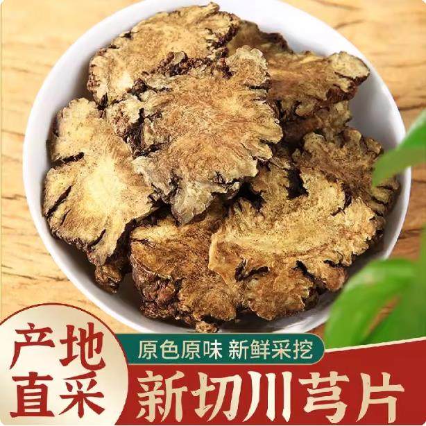 新货川芎特级川芎片滋补中药材野生无硫四川纯天然正品大片泡茶,传统滋补营养品,药膳养生汤料,淘宝优惠券,粉丝福利购,淘宝优惠卷