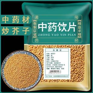 炒芥子滋补中草药店铺抓配官方旗舰店精制炒黄芥子茶饮泡水无硫