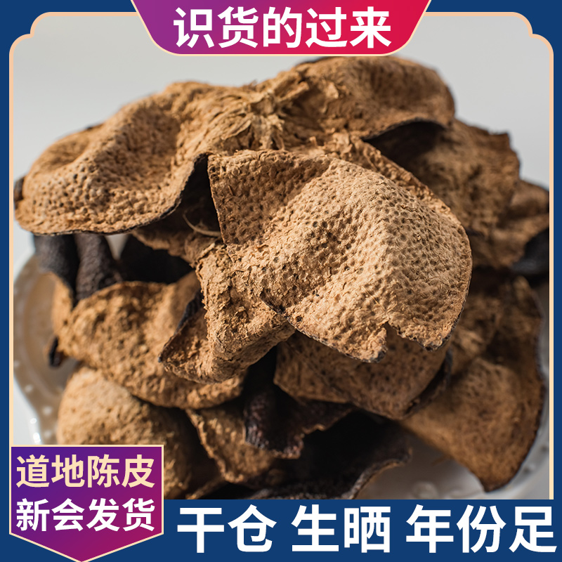 新会陈皮中药材中药饮片泡水