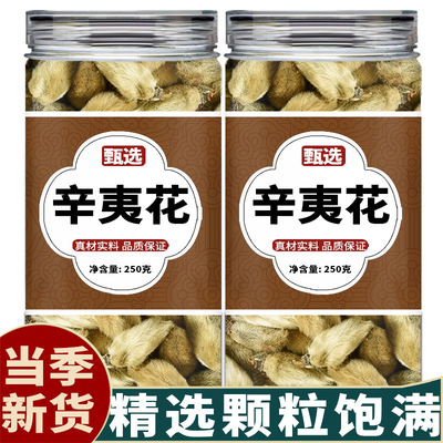 辛夷花中药材250g野生