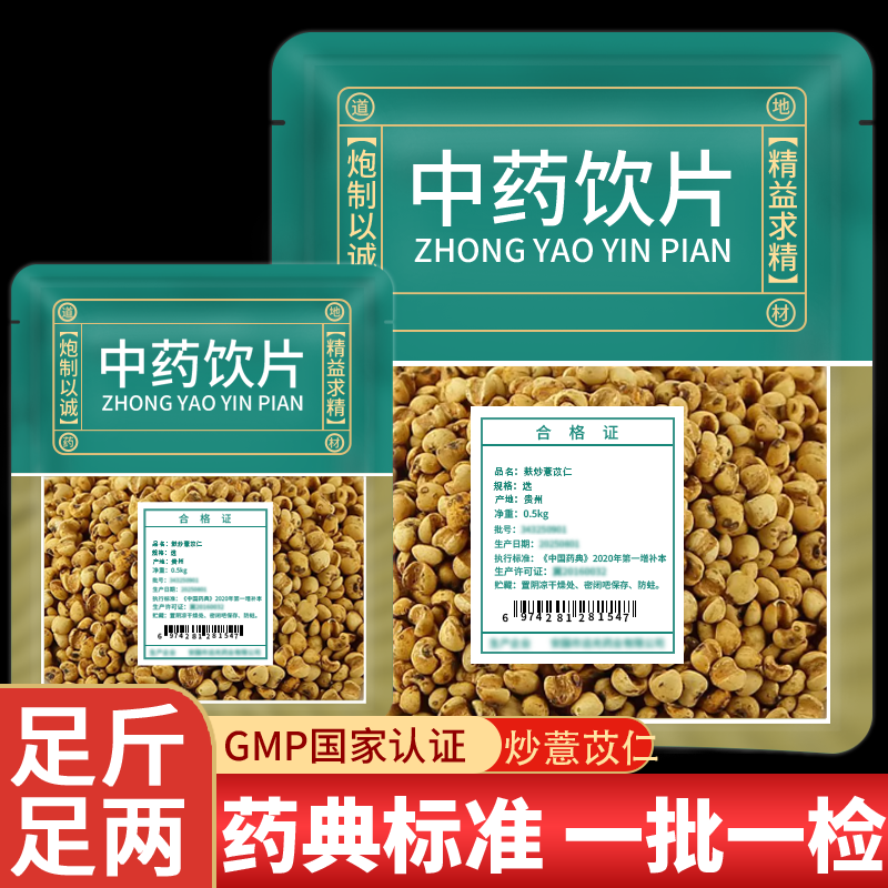 麸炒薏苡仁中药饮片官方旗舰店