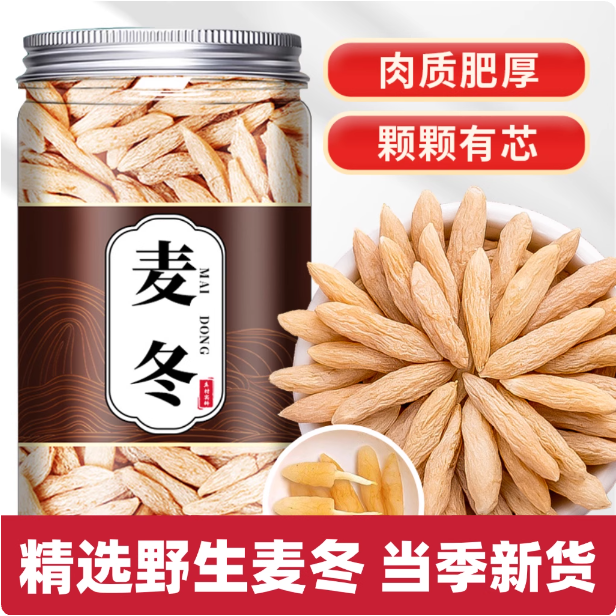 四川麦冬野生滋补中药材店铺旗舰店麦冬绵阳带心麦冬泡水泡茶养生,传统滋补营养品,药膳养生汤料,淘宝优惠券,粉丝福利购,淘宝优惠卷