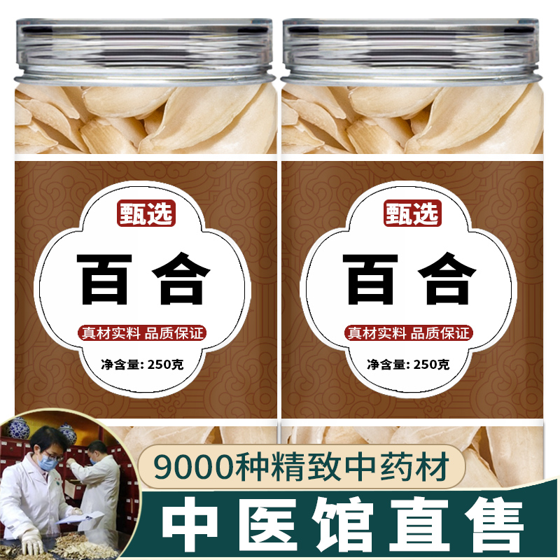 百合中药饮片中药材店铺药