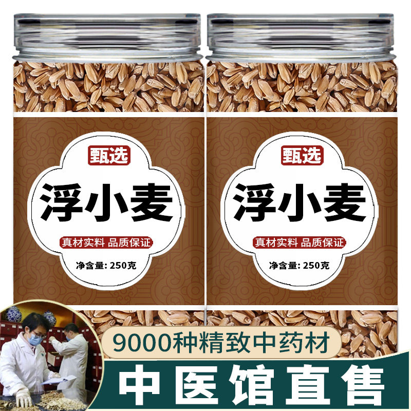 浮小麦中药饮片中药材抓配中草药店铺正宗浮小麦甘草大枣止汗茶包,传统滋补营养品,滋补经典方/精制中药材,淘宝优惠券,粉丝福利购,淘宝优惠卷