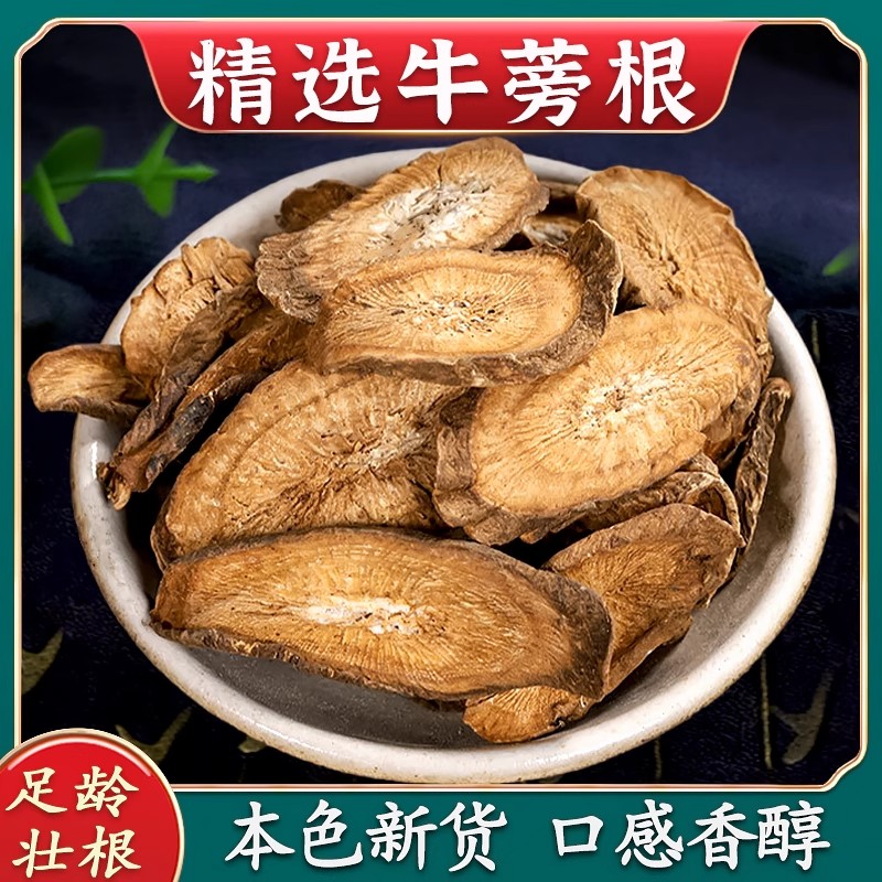 正品牛蒡根中药材原料泡茶水养生