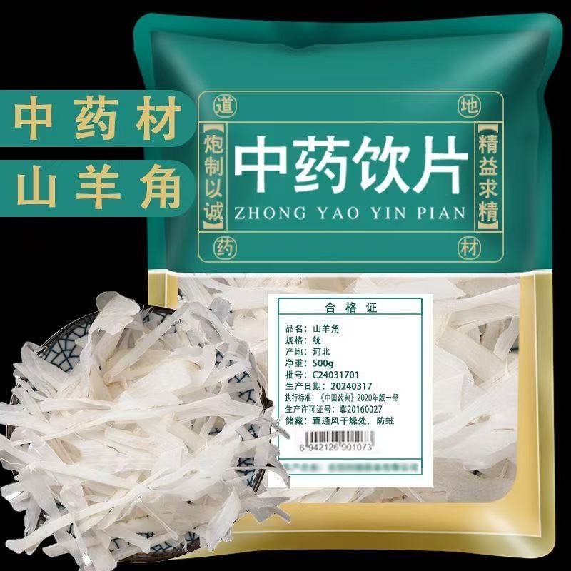 新货羊角丝中药饮片滋补中草药