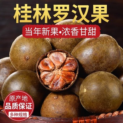 桂林正宗罗汉果正品独立小包装泡茶罗汉果干果批发野生特级大果