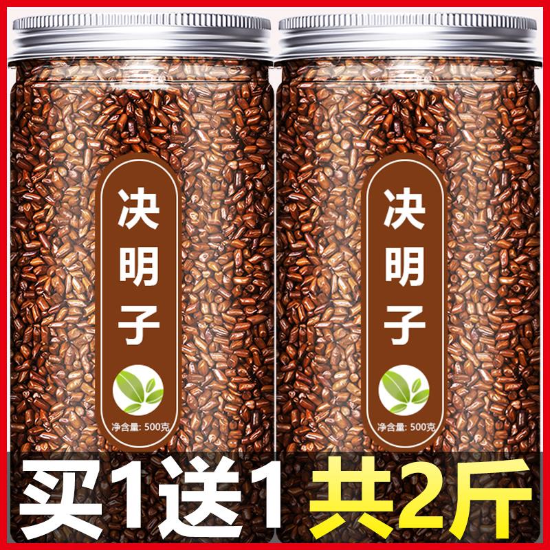 決明子茶炒熟絕散裝清肝正