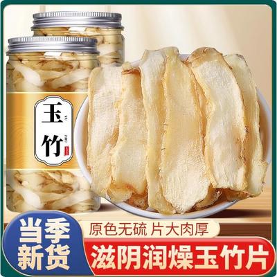 玉竹中药材正品官方旗舰店