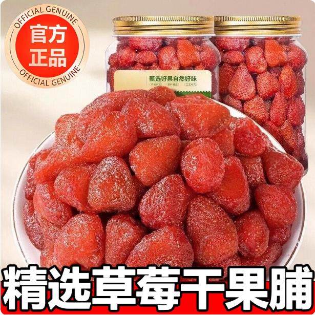 草莓干果脯无糖无添加烘焙蜜饯果脯孕妇儿童水果干休闲小吃酸甜
