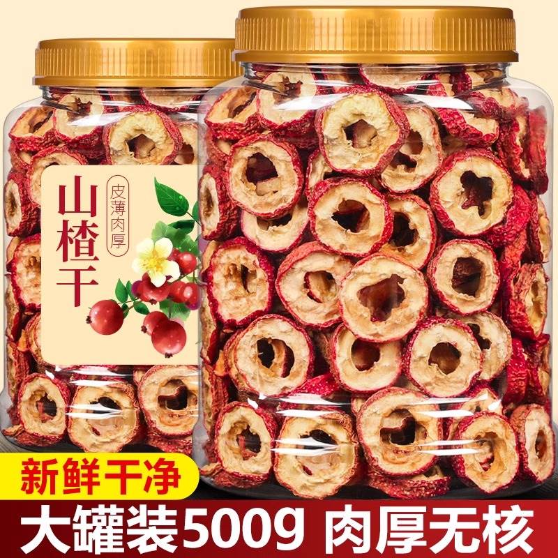 山楂干500g泡茶片无核空心山楂干泡茶片花茶官方旗舰店无硫无特级