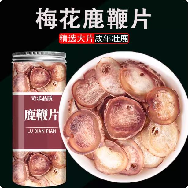 长白山梅花鹿鞭片鹿鞭干鹿鞭切片男性滋补泡酒新鲜鹿茸片泡水养生