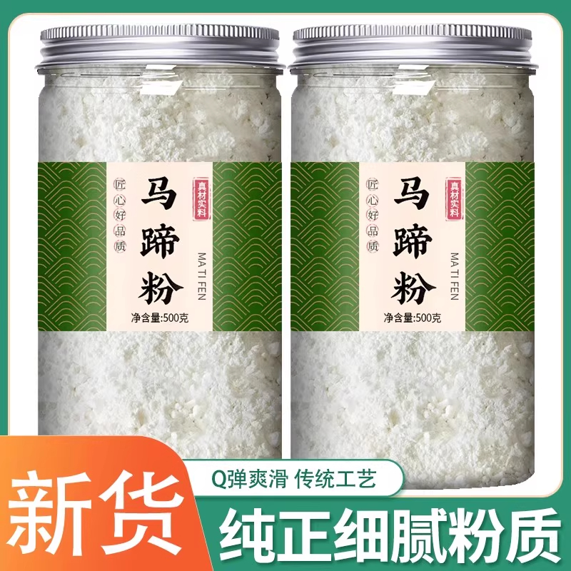 马蹄粉500g手工马蹄糕粉荸荠粉家用千层糕原材料散装可搭椰浆椰汁