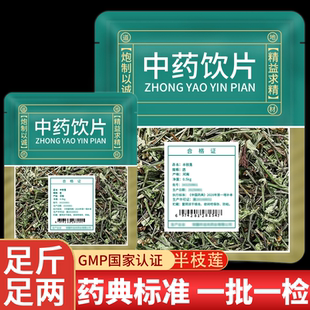 野生半枝莲中药饮片正品旗舰店纯天然新鲜晾晒半枝连无硫中草药