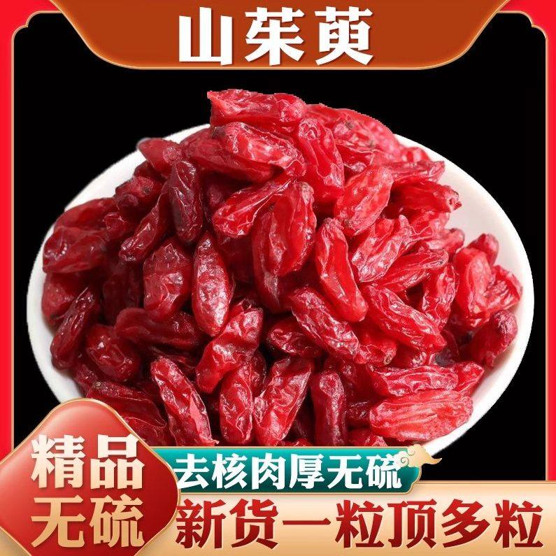 新采山茱萸干去核无硫熏中药材正品山萸肉泡酒煲汤养生佳品批发,传统滋补营养品,滋补凉茶,淘宝优惠券,粉丝福利购,淘宝优惠卷