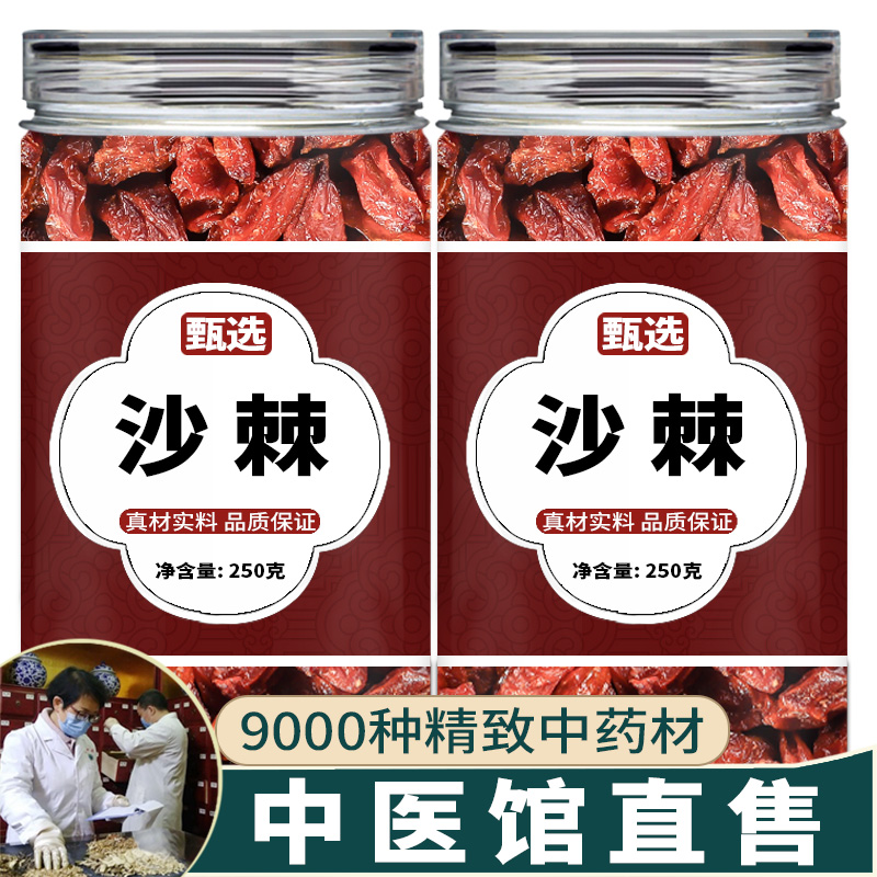 沙棘饮片中药材店铺中药药房