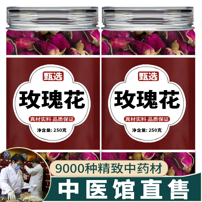 玫瑰花中药饮片中药材正品