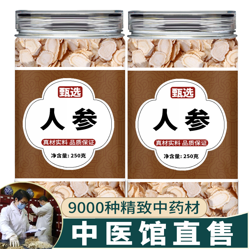 人参中药饮片中药材正品官方旗舰店黄芪人参枸杞黄精桑葚红参饮片