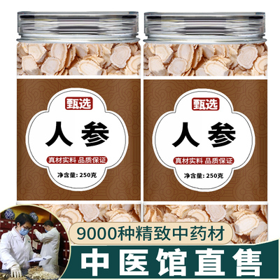 人参中药饮片中药材正品