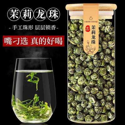 茉莉花茶龙珠浓香型2025新茶特级