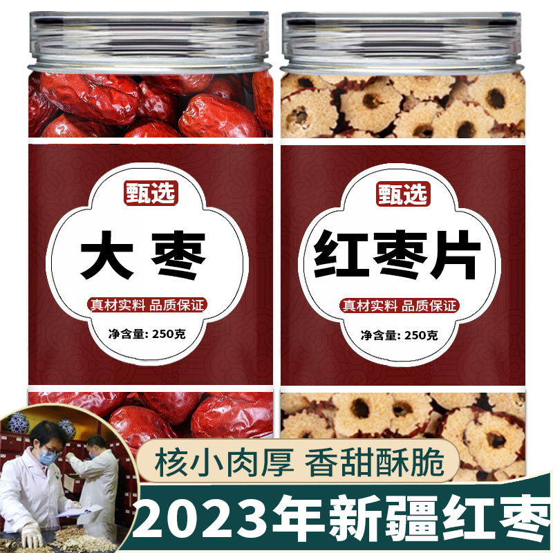 今年新红枣片干2023新货