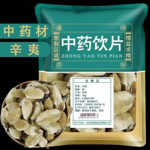 新货辛夷花中药材大全中药饮片官方正品旗舰店毛桃香料毛桃干花花