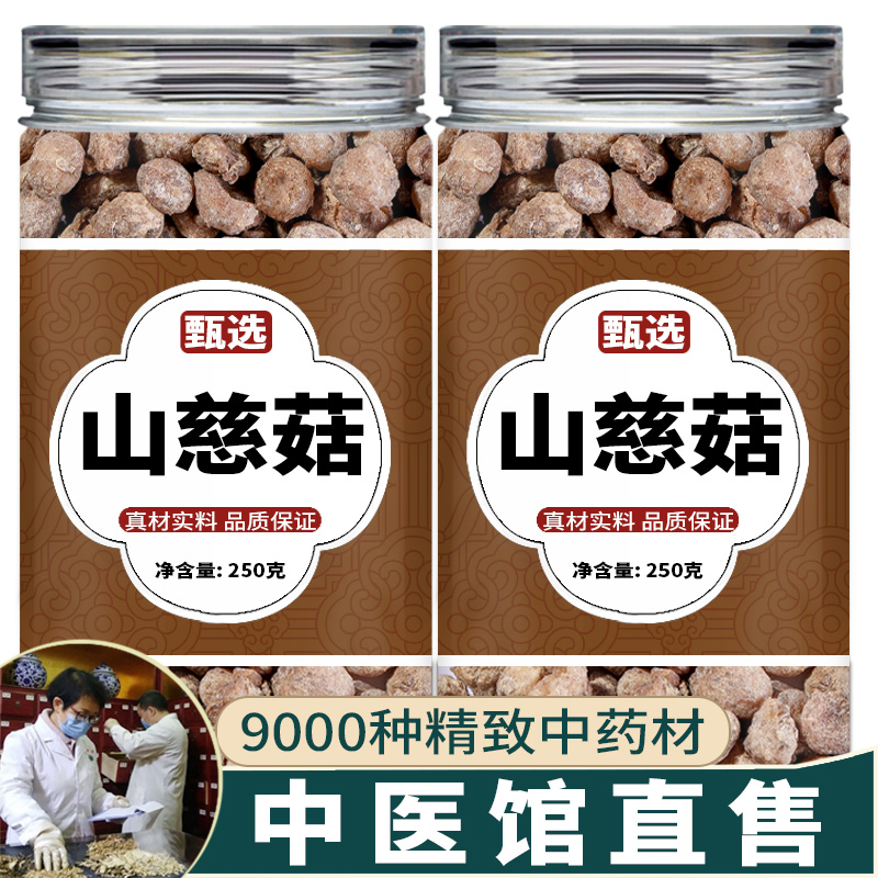 山慈菇中药饮片特级野生新鲜