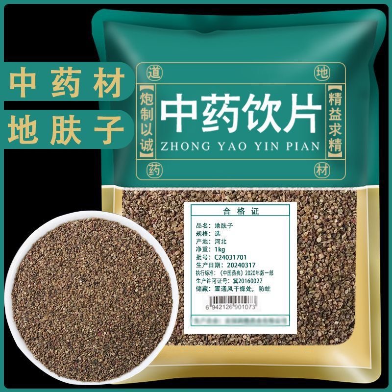 野生地肤子中药饮片中药材正品