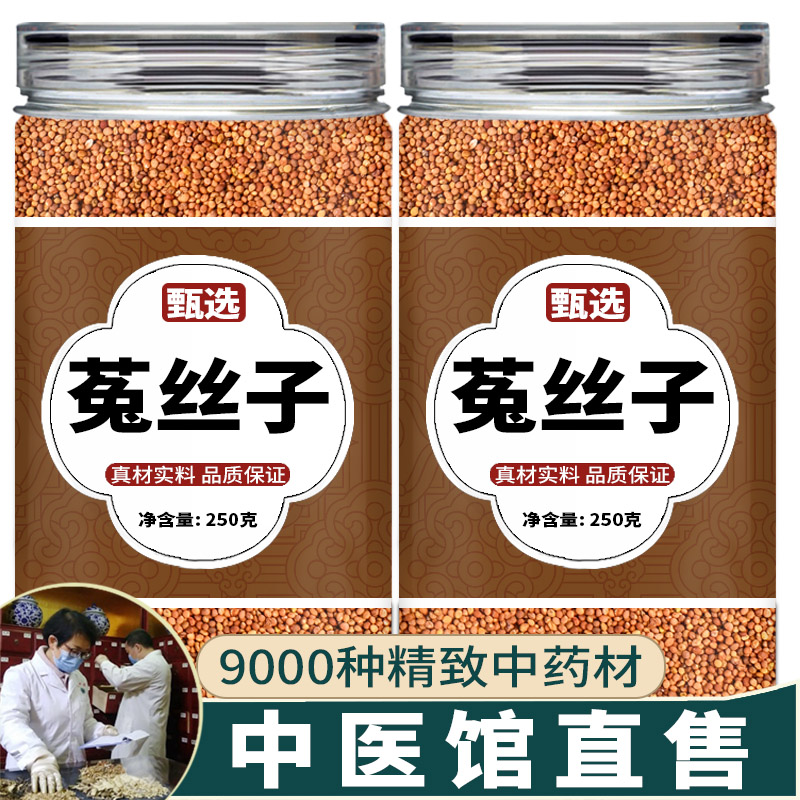 菟丝子中药饮片中药材店铺