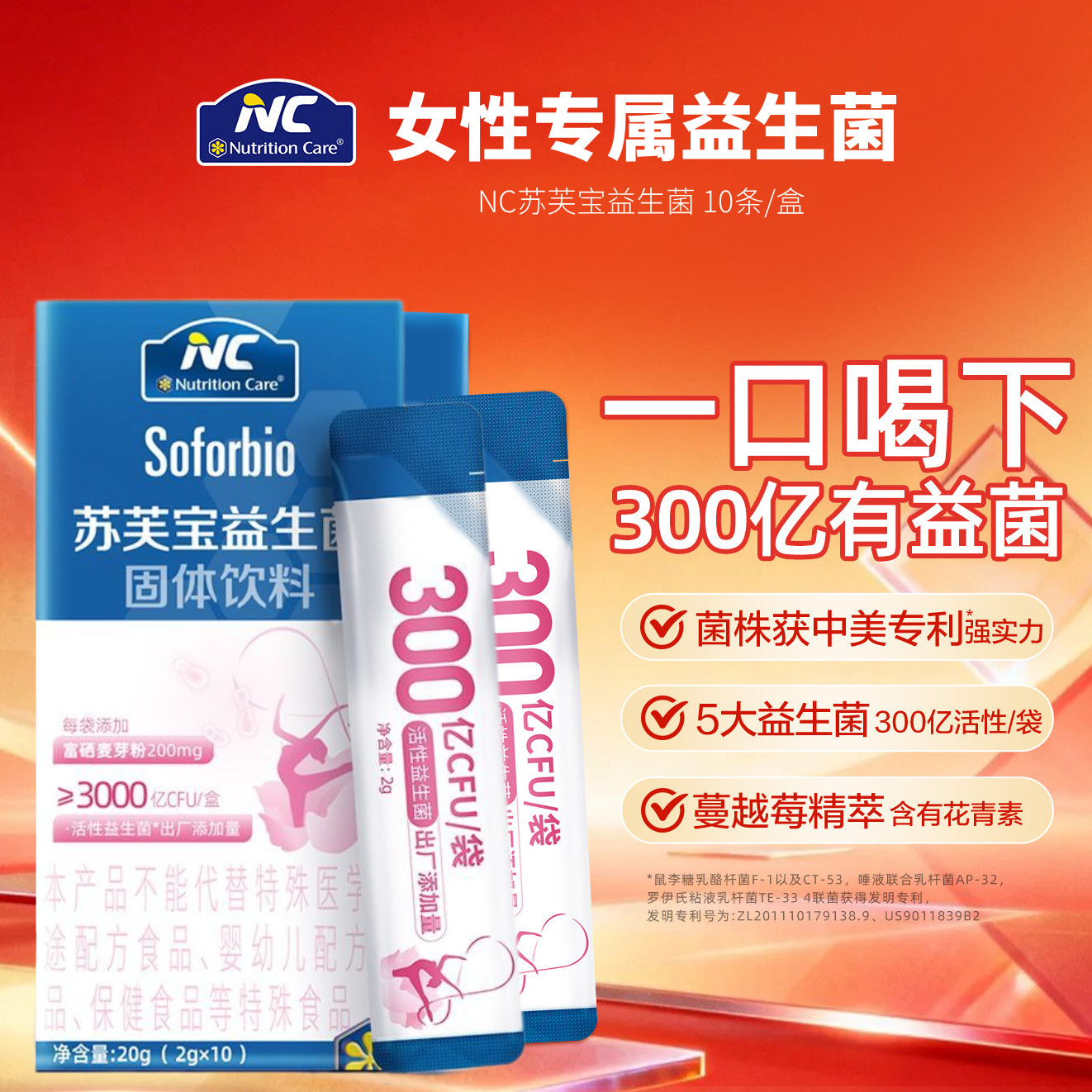 纽新宝NC女性苏芙宝益生菌女性专属呵护私处瘙痒异味平衡菌群失衡