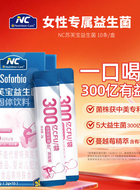 纽新宝NC女性苏芙宝益生菌女性专属呵护私处瘙痒异味平衡菌群失衡
