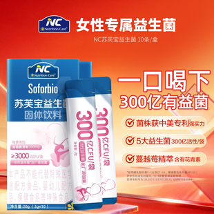 纽新宝NC女性苏芙宝益生菌女性专属呵护私处瘙痒异味平衡菌群失衡