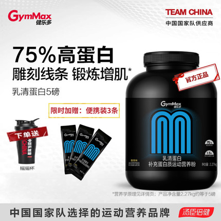 健乐多乳清蛋白粉减脂高蛋白质运动健身增肌营养粉汤臣倍健蛋白粉