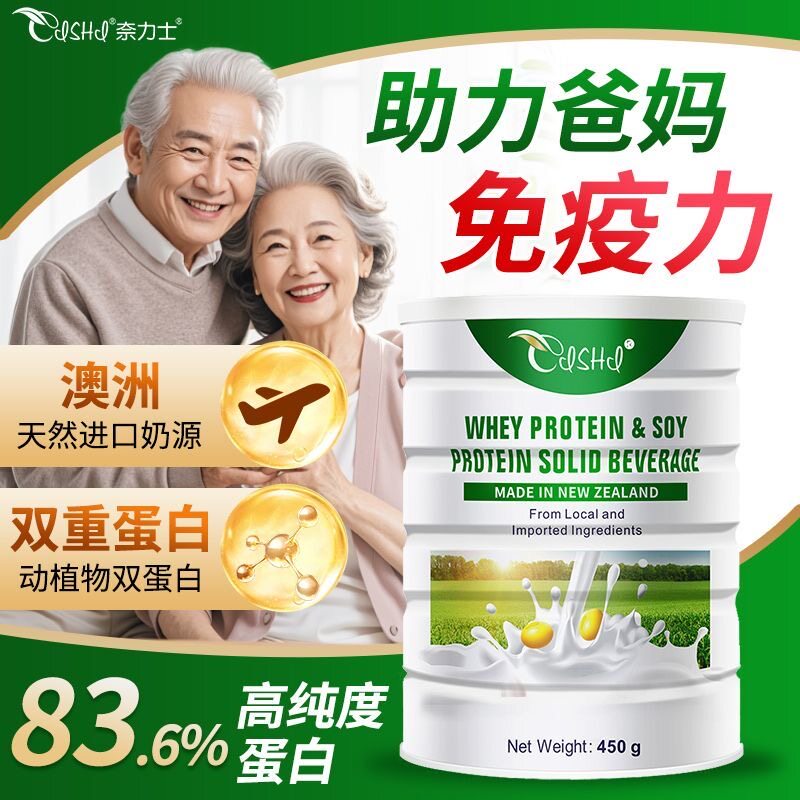 奈力士乳清蛋白粉中老年营养品术后康复补品双蛋白免疫好澳洲进口