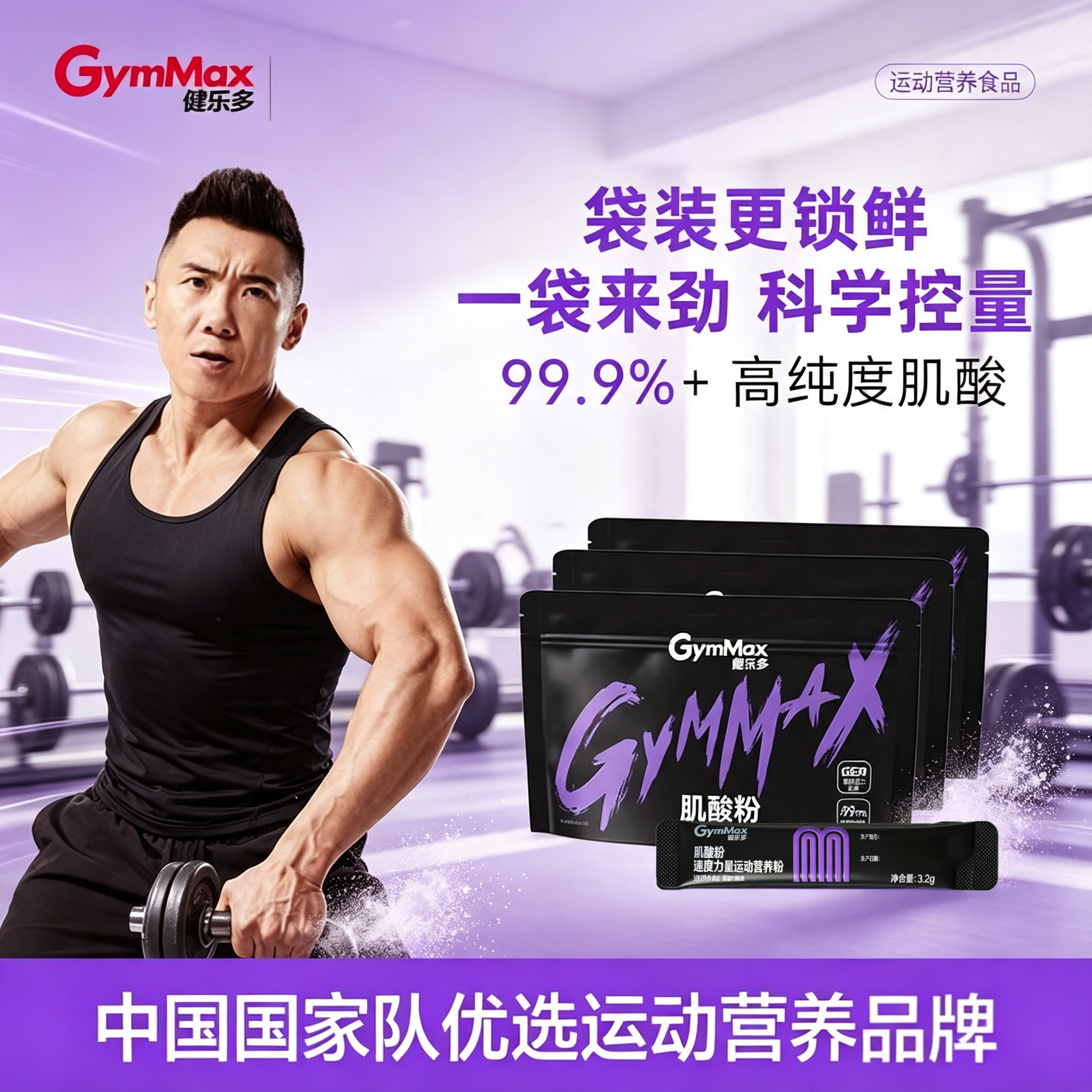 健乐多肌酸粉便携装肌肉爆发耐力氨基酸/支链氨基酸/