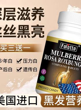 斐尔特丝立生黑发生发片桑葚刺梨养发头发营养素维生素b美国进口