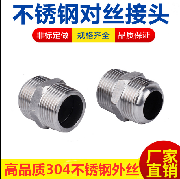 304不锈钢六角外丝精铸接头