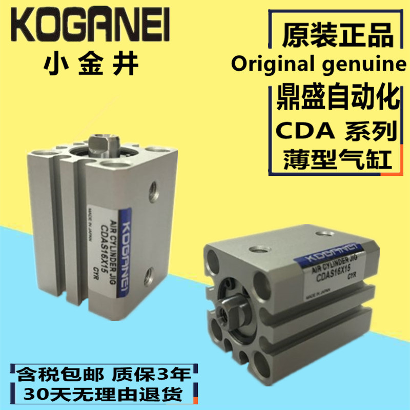 正品KOGANEI气缸CDAS32 CDA40X5/10/15/20/25/30/35/40/45/50-B-R-封面