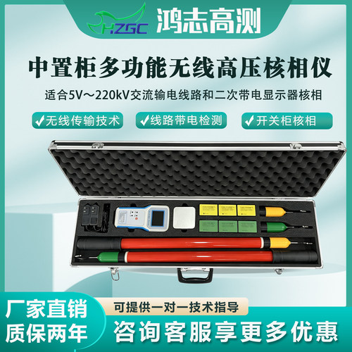 中置柜无线语音高压核相仪