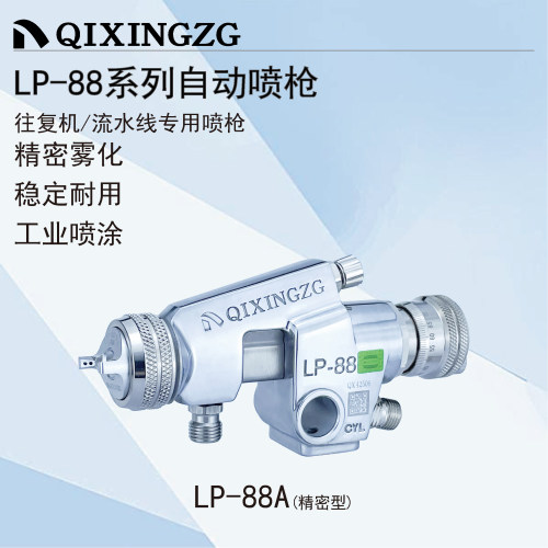 漆星LP-88油漆底漆UV喷漆枪