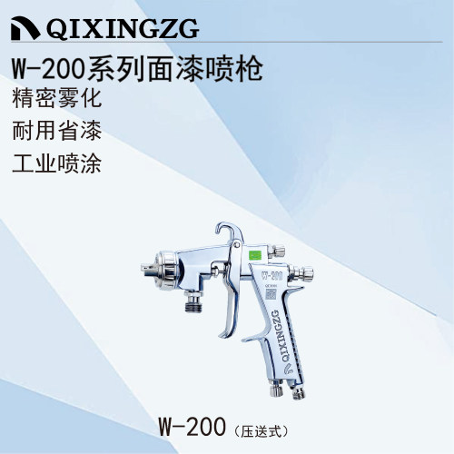 QIXINGZG漆星W-200手动喷枪家具木工汽车面漆喷枪上壶下壶喷漆枪