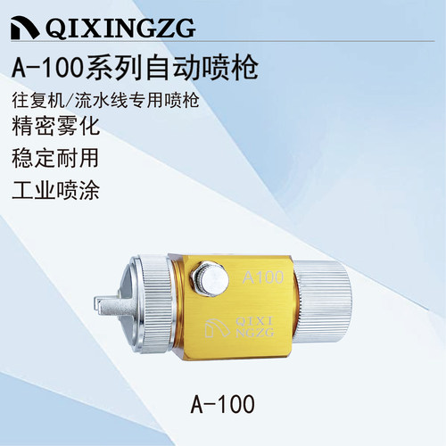 QIXINGZG漆星A-100喷漆枪吸塑机波峰焊助焊剂喷头简易型自动喷枪