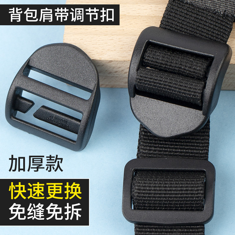 加厚目字扣书包扣塑料四档扣登山包调节扣双肩包书包带固定器卡扣