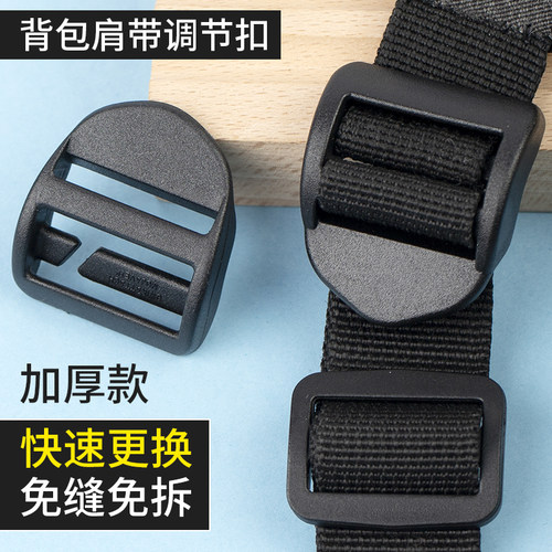 塑料目字扣背包调节扣免拆加厚