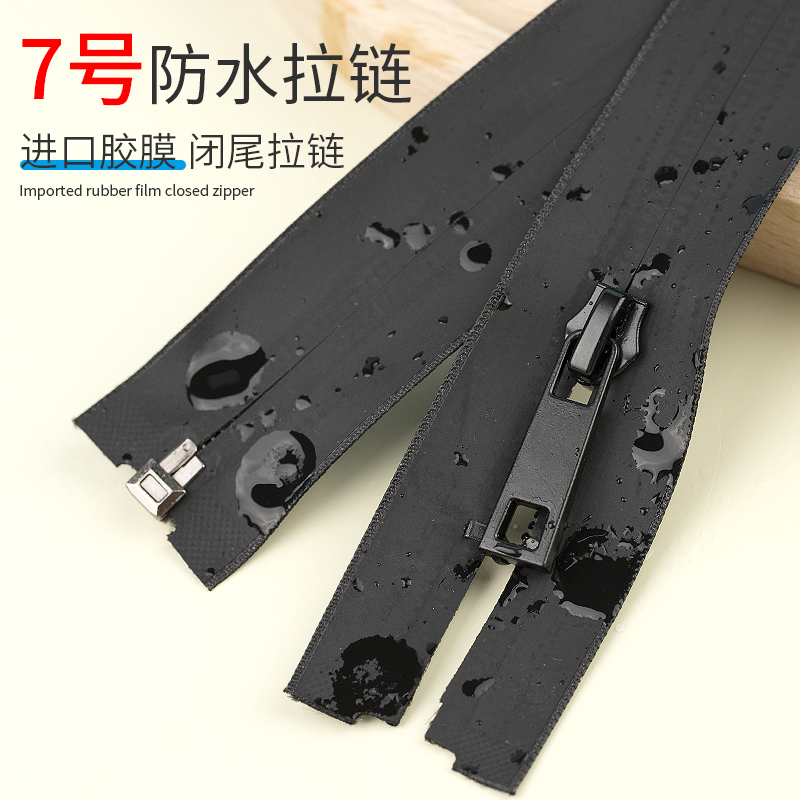 7号进口胶膜防水拉链开尾羽绒服户外运动棉冲锋衣滑雪服书包拉锁